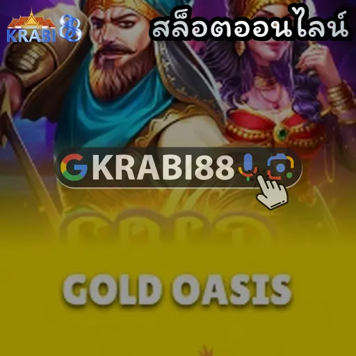 สล็อตออนไลน์
