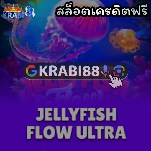สล็อตเครดิตฟรี