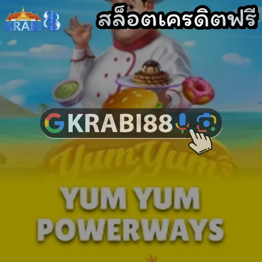 สล็อตเครดิตฟรี