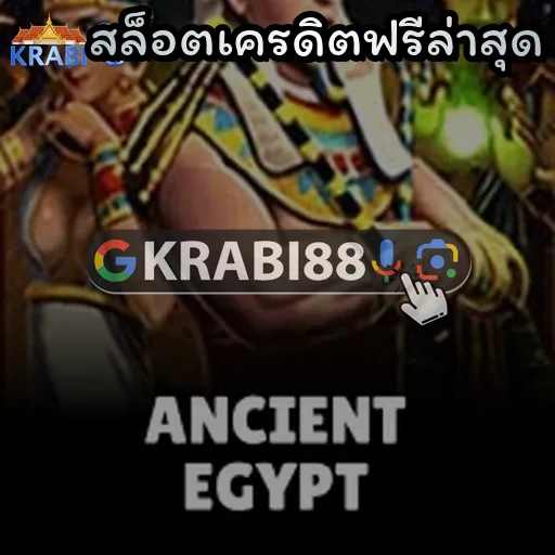 สล็อตเครดิตฟรีล่าสุด