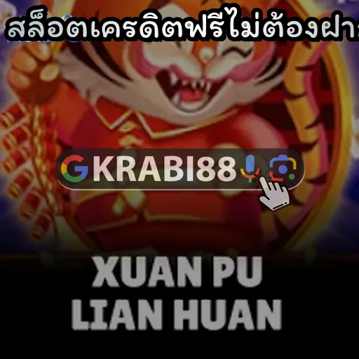 สล็อตเครดิตฟรีไม่ต้องฝาก