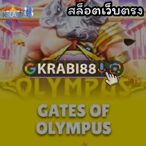 สล็อตเว็บตรง