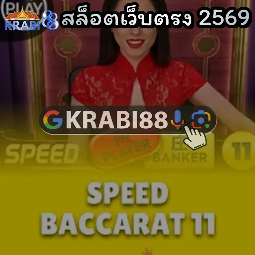 สล็อตเว็บตรง 2569