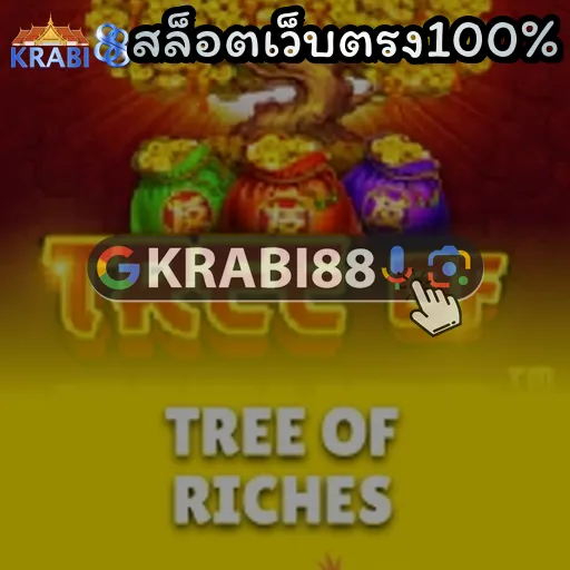สล็อตเว็บตรง100%