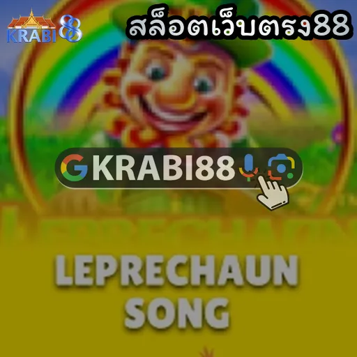 สล็อตเว็บตรง88