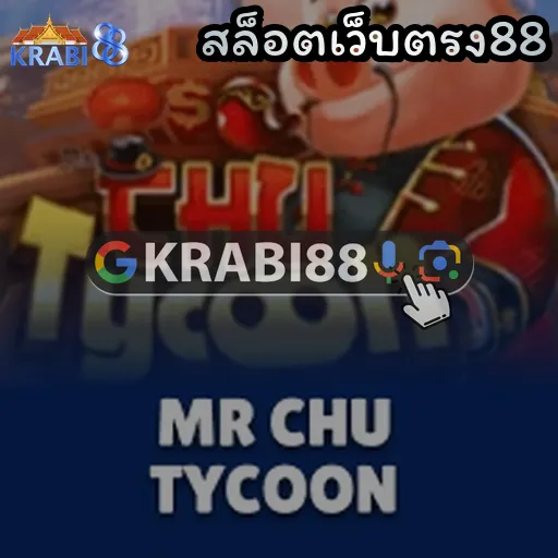 สล็อตเว็บตรง88