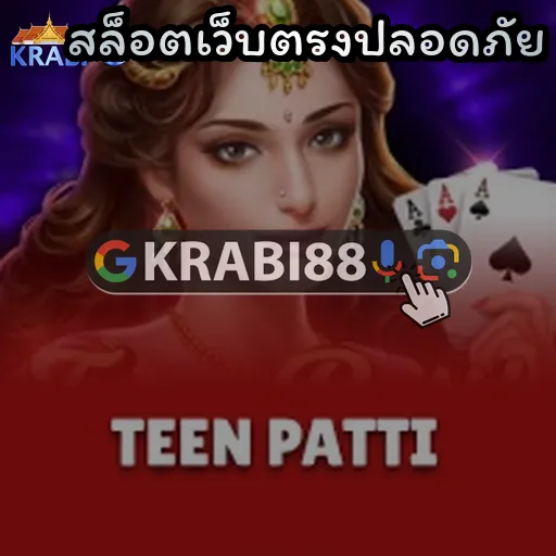 สล็อตเว็บตรงปลอดภัย