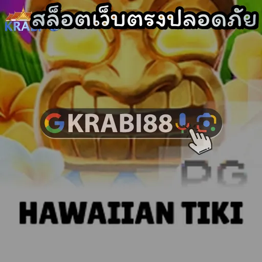 สล็อตเว็บตรงปลอดภัย