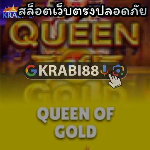 สล็อตเว็บตรงปลอดภัย