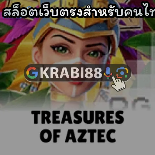 สล็อตเว็บตรงสำหรับคนไทย