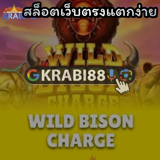 สล็อตเว็บตรงแตกง่าย