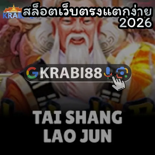 สล็อตเว็บตรงแตกง่าย 2026