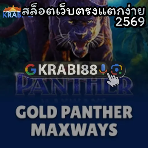 สล็อตเว็บตรงแตกง่าย 2569