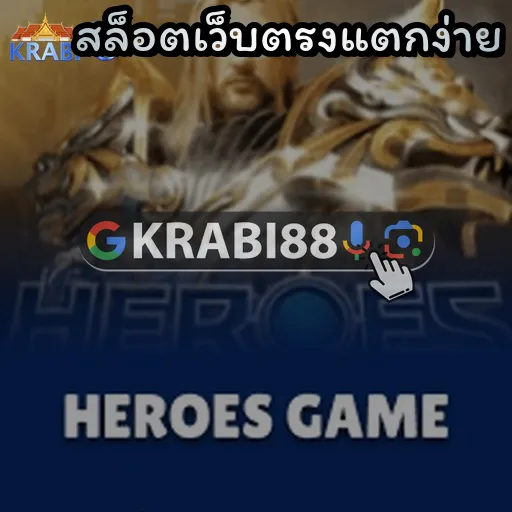 สล็อตเว็บตรงแตกง่าย