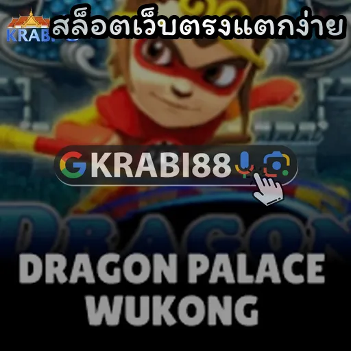 สล็อตเว็บตรงแตกง่าย