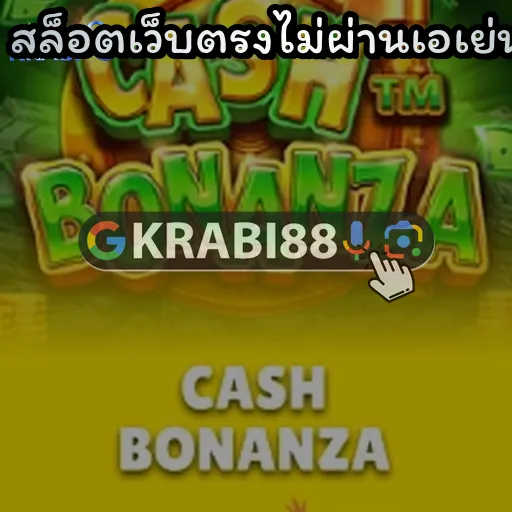 สล็อตเว็บตรงไม่ผ่านเอเย่นต์