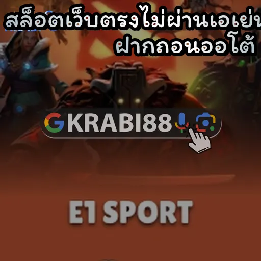 สล็อตเว็บตรงไม่ผ่านเอเย่นต์ ฝากถอนออโต้