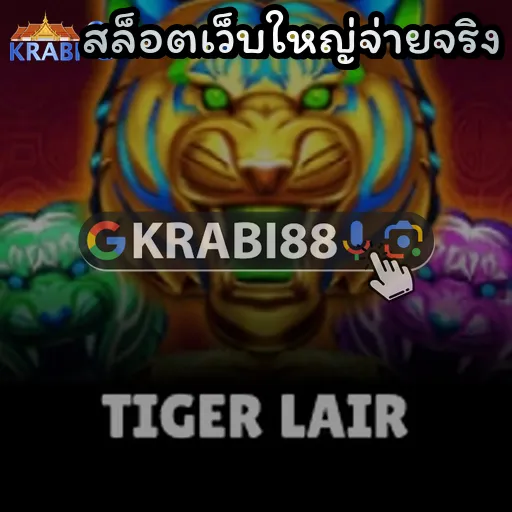 สล็อตเว็บใหญ่จ่ายจริง