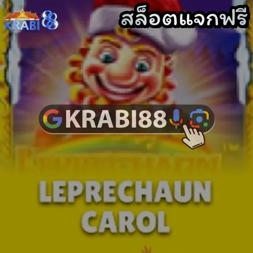 สล็อตแจกฟรี