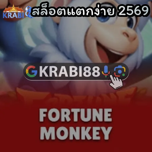 สล็อตแตกง่าย 2569
