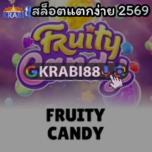 สล็อตแตกง่าย 2569