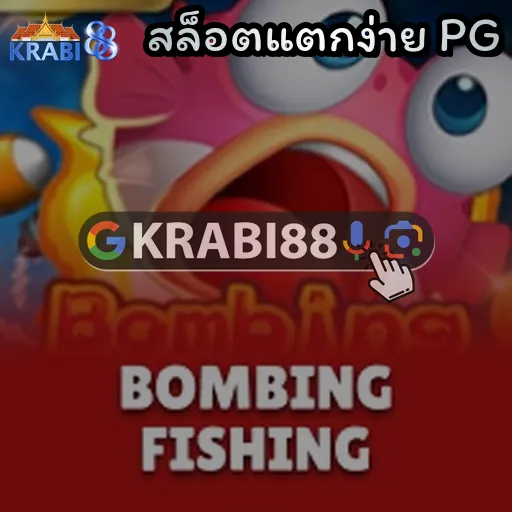 สล็อตแตกง่าย PG