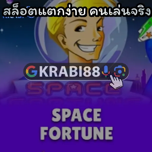 สล็อตแตกง่าย คนเล่นจริง