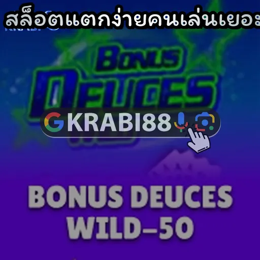 สล็อตแตกง่ายคนเล่นเยอะ