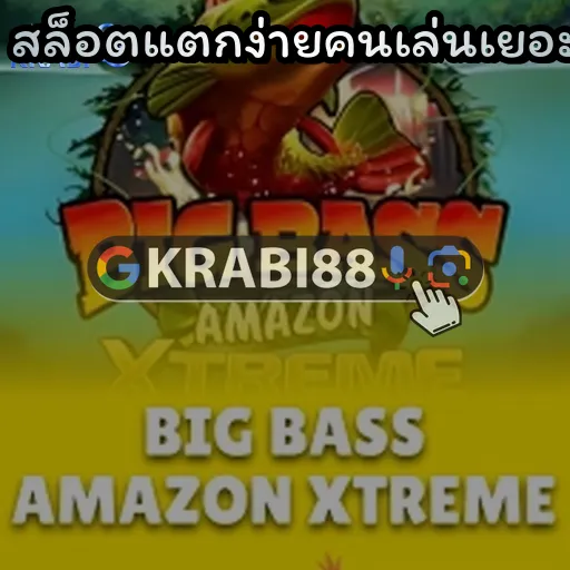 สล็อตแตกง่ายคนเล่นเยอะ
