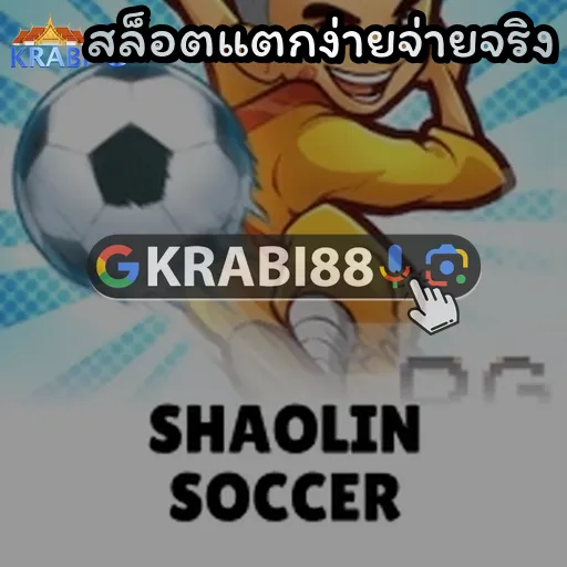 สล็อตแตกง่ายจ่ายจริง