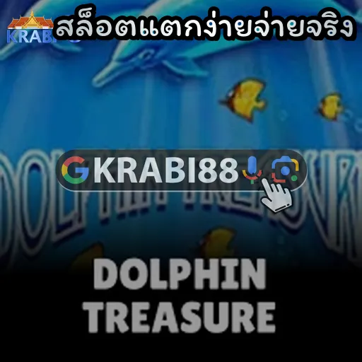 สล็อตแตกง่ายจ่ายจริง