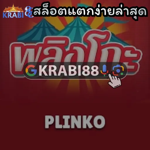 สล็อตแตกง่ายล่าสุด