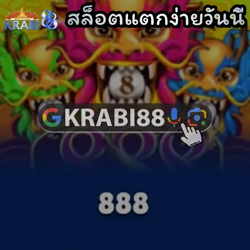 สล็อตแตกง่ายวันนี้
