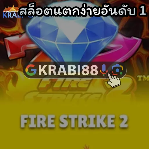 สล็อตแตกง่ายอันดับ 1