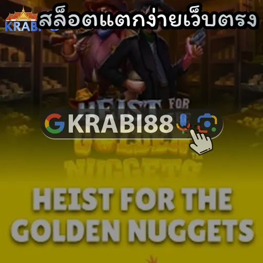 สล็อตแตกง่ายเว็บตรง