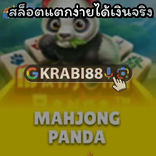 สล็อตแตกง่ายได้เงินจริง
