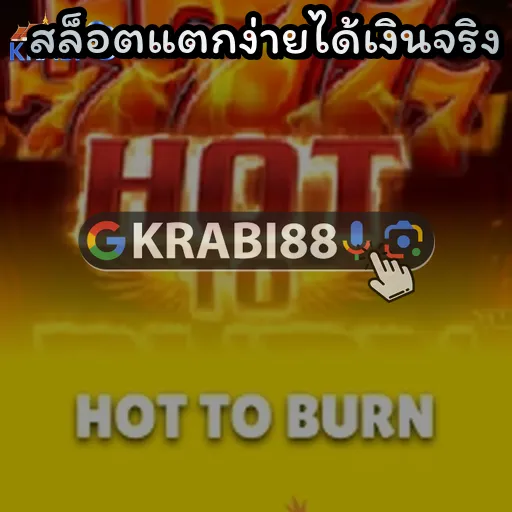 สล็อตแตกง่ายได้เงินจริง