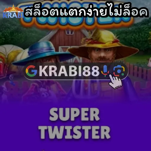 สล็อตแตกง่ายไม่ล็อค