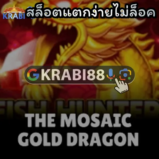สล็อตแตกง่ายไม่ล็อค