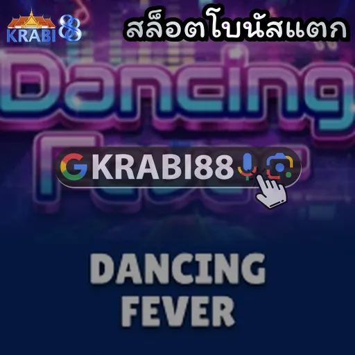 สล็อตโบนัสแตก
