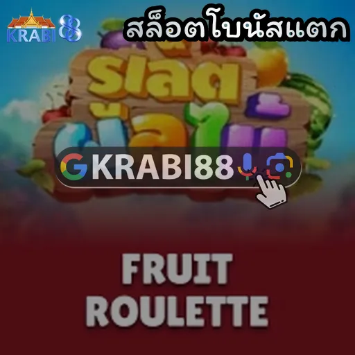 สล็อตโบนัสแตก