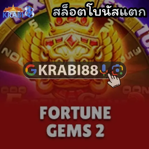 สล็อตโบนัสแตก