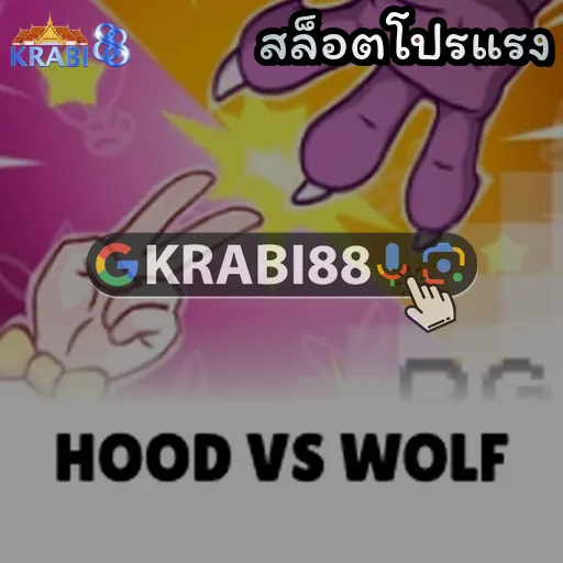 สล็อตโปรแรง