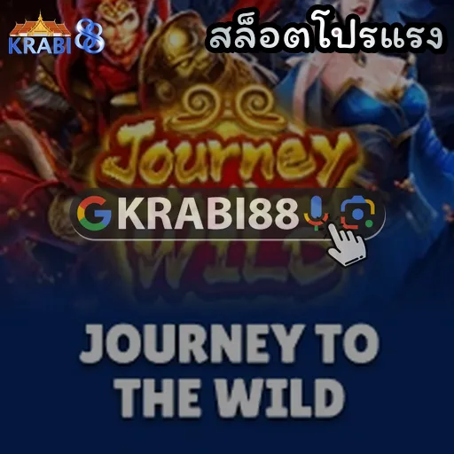 สล็อตโปรแรง