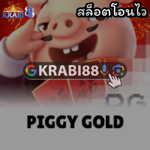 สล็อตโอนไว