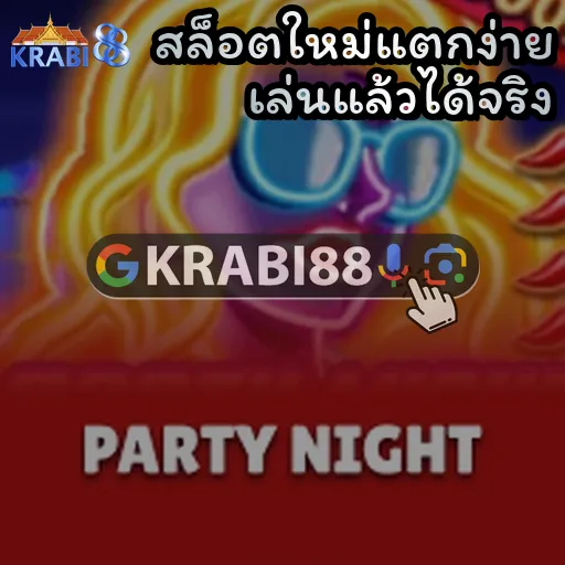 สล็อตใหม่แตกง่าย เล่นแล้วได้จริง