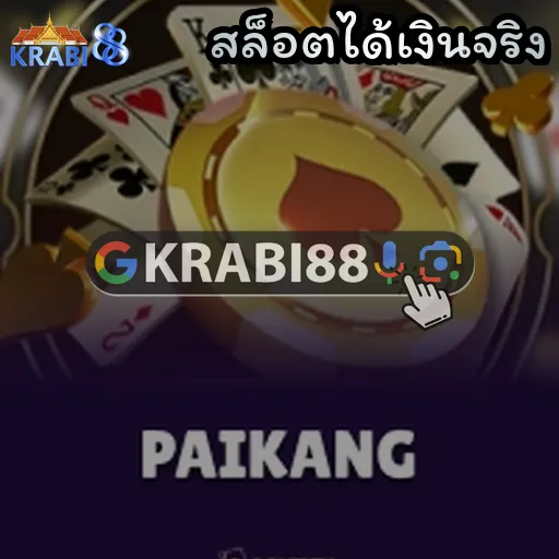 สล็อตได้เงินจริง