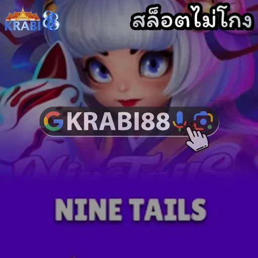 สล็อตไม่โกง