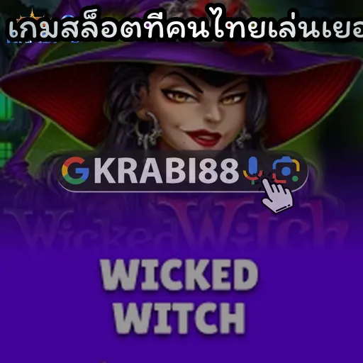 เกมสล็อตที่คนไทยเล่นเยอะ