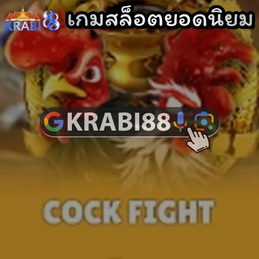 เกมสล็อตยอดนิยม